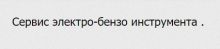 Логотип сервисного центра Строй Двор